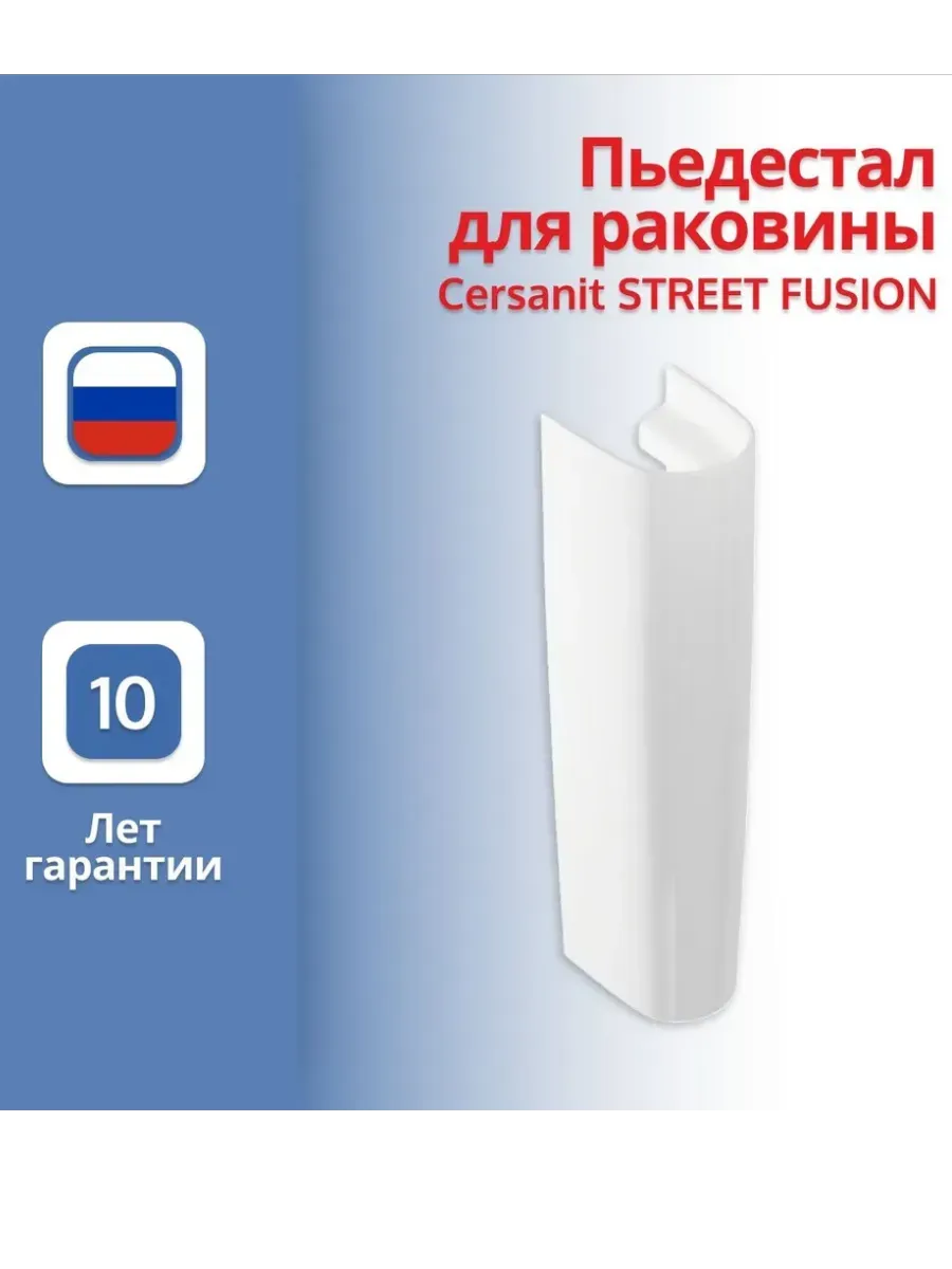 Пьедестал Street Fusion S-PO-SFU60/70-w для раковины