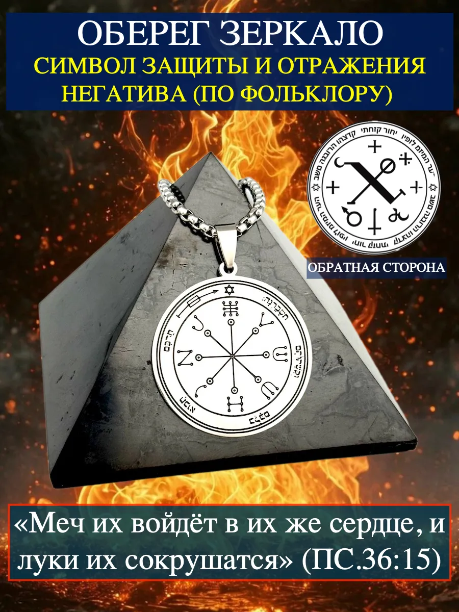 Оберег мужской женский. Талисман. Амулет.