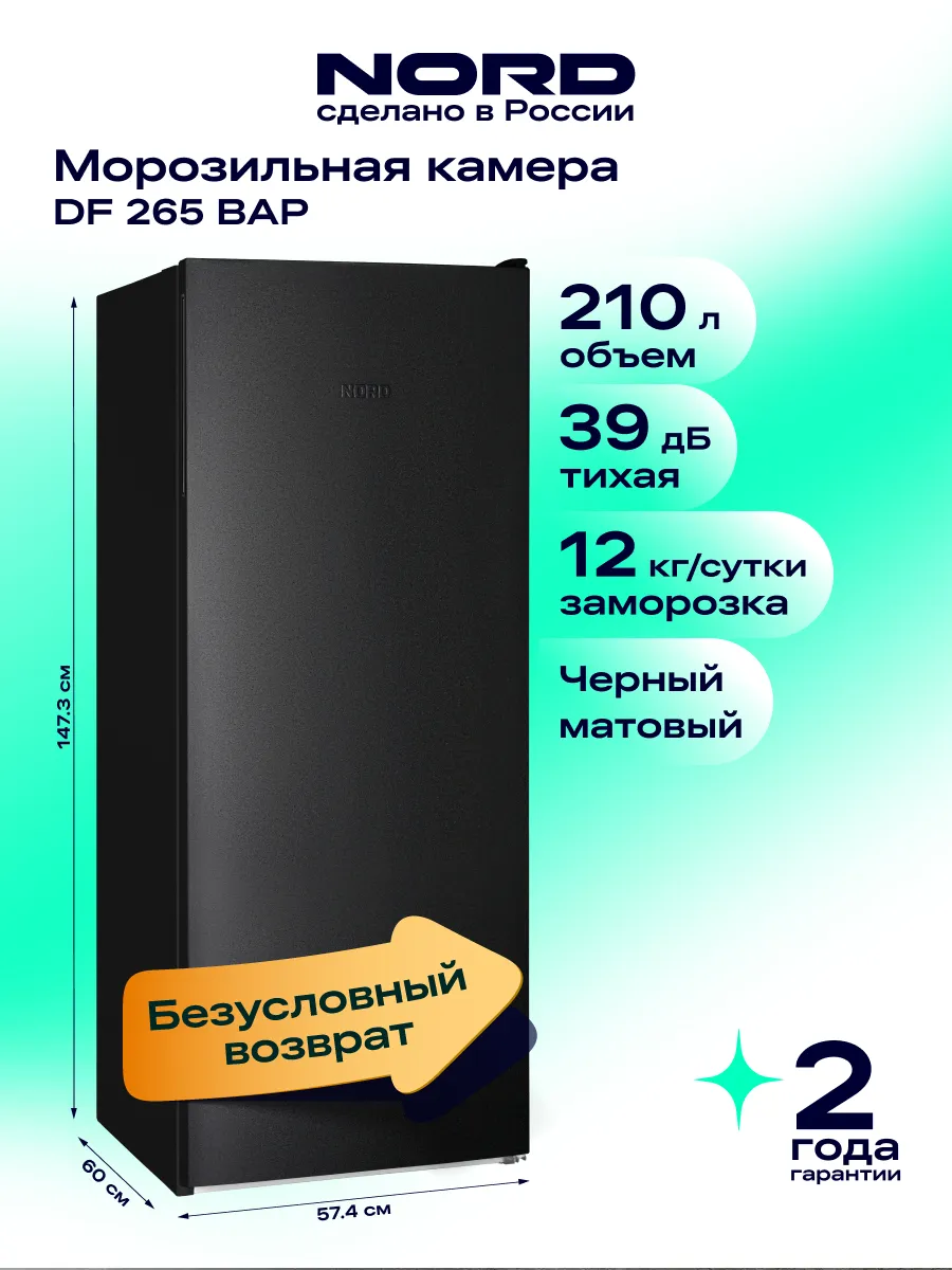 Морозильная камера DF 265 BAP