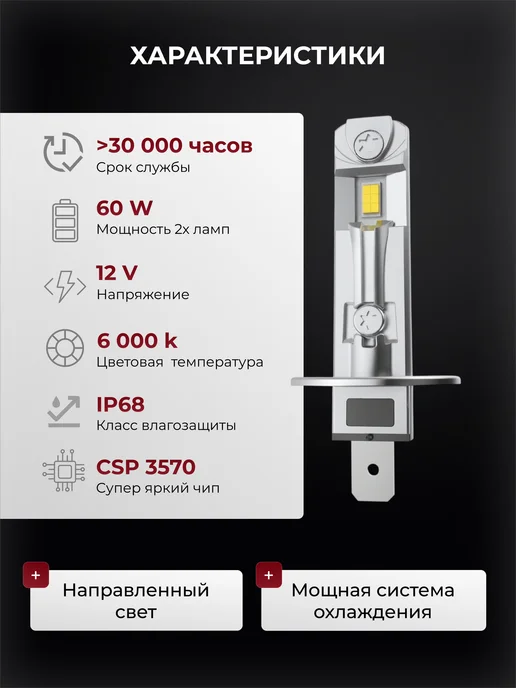 LEDBRITED Светодиодные Led Лампы автомобильные A51 H1, вариант, фото 2