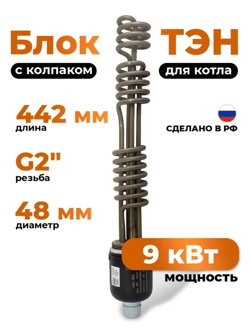 Zota Блок ТЭН 9 квт резьба 2" для котла, в упаковке 17 кг