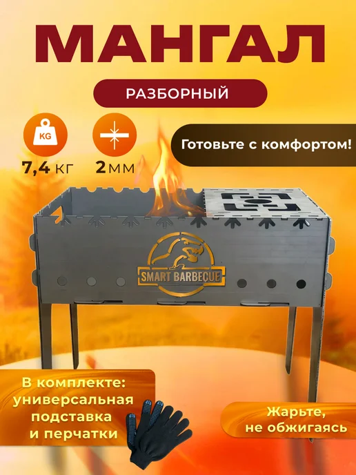 YUMART Умный мангал Smart Barbeque разборный 3 мм с таймером, серый