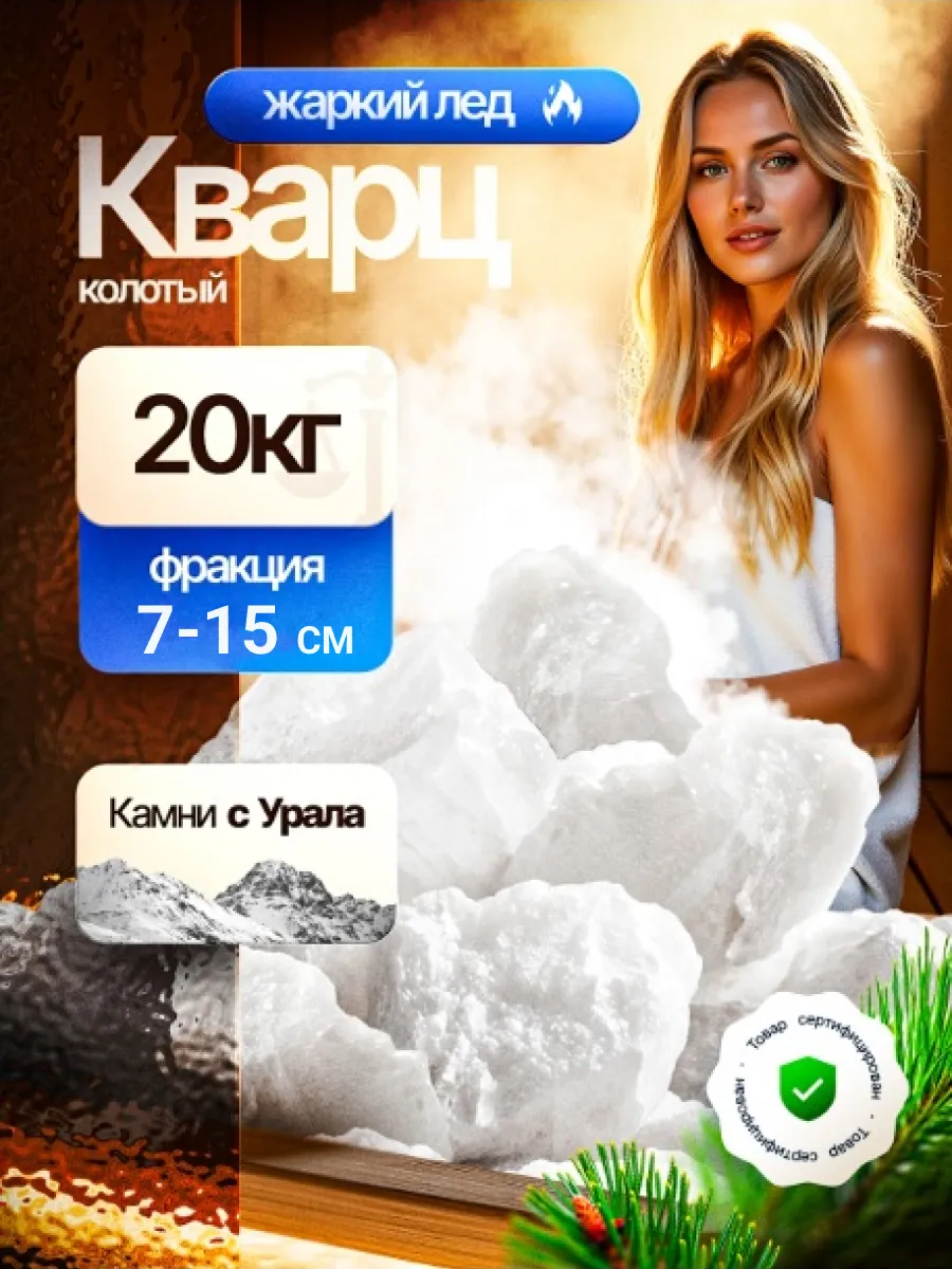 Камни для бани и сауны Кварц колотый 20 кг