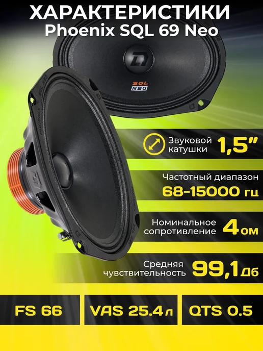 DL AUDIO Колонки автомобильные Phoenix SQL 69 Neo, черный, фото 2