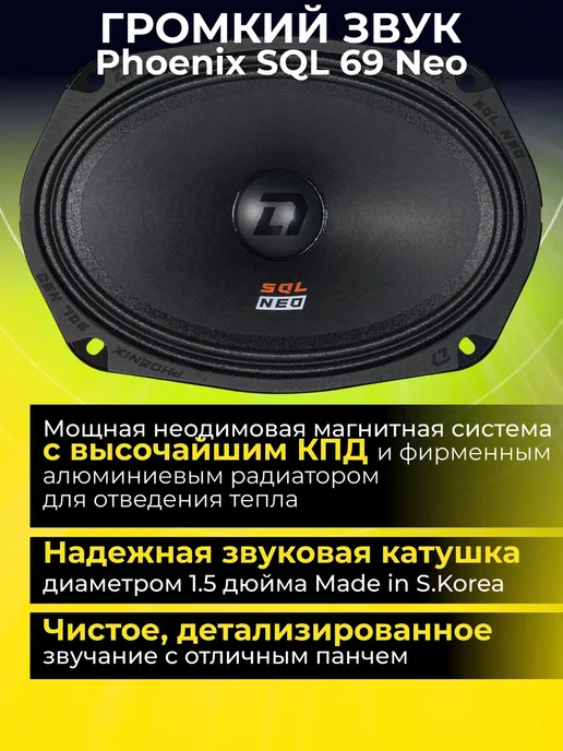 DL AUDIO Колонки автомобильные Phoenix SQL 69 Neo, черный, фото 3