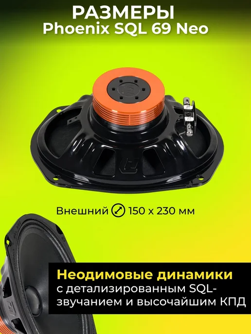 DL AUDIO Колонки автомобильные Phoenix SQL 69 Neo, черный, фото 4