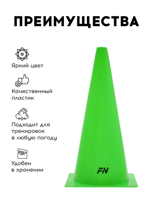 FN Конусы спортивные без отверстий для футбола Комплект 5 шт, 2 шт, фото 2