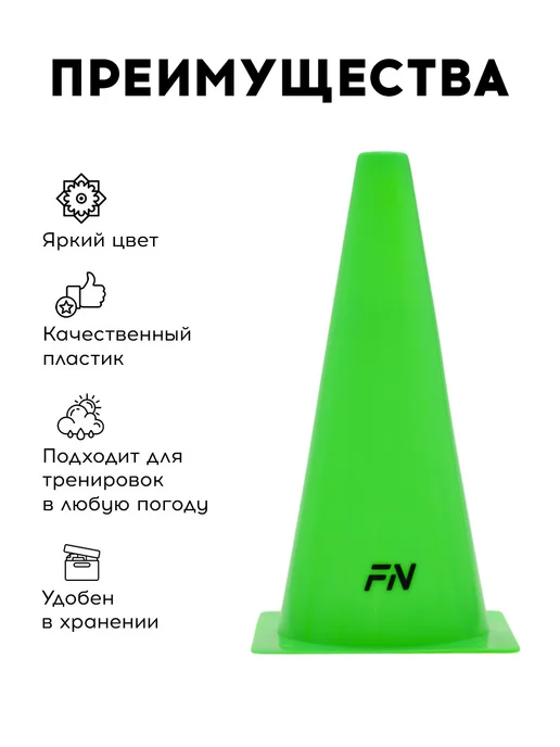 FN Конусы спортивные без отверстий для футбола Комплект 5 шт, 5 шт, фото 2