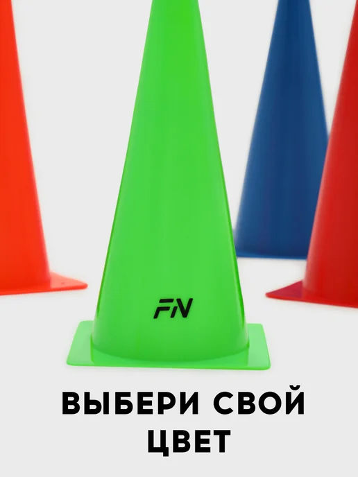 FN Конусы спортивные без отверстий для футбола Комплект 5 шт, 5 шт, фото 8