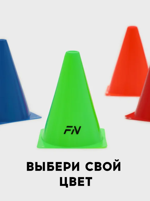 FN Конусы спортивные без отверстий для футбола Комплект 5 шт, 10 шт, фото 8