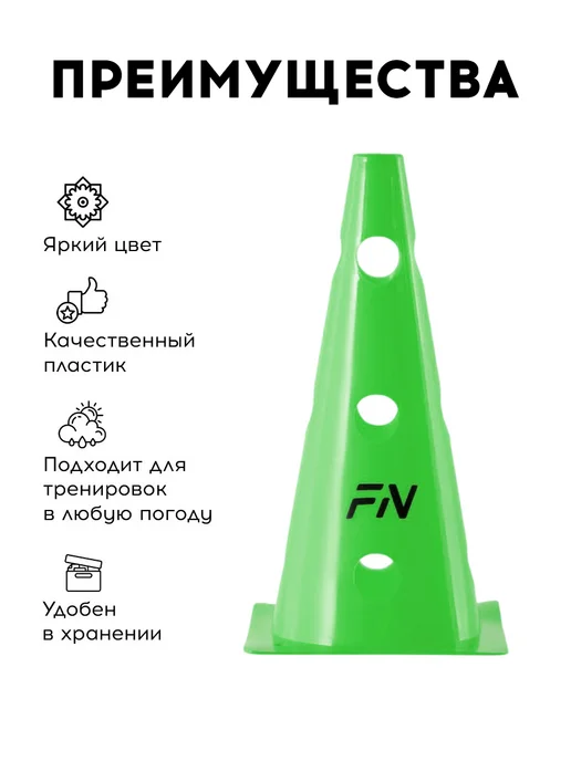 FN Конусы спортивные с отверстиями для футбола Комплект 2 шт, 4 шт, фото 2