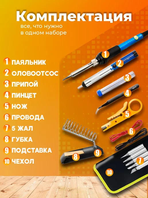 Паяльник набор с регулировкой на 60W 15 предметов, 60 Вт, фото 2