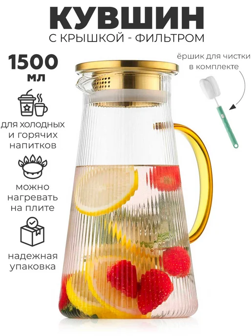 TeaStar Кувшин для воды 2 л, графин стеклянный с крышкой, 1,5 л