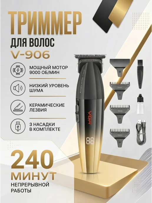 VGR Машинка для стрижки волос V- 906, желтый
