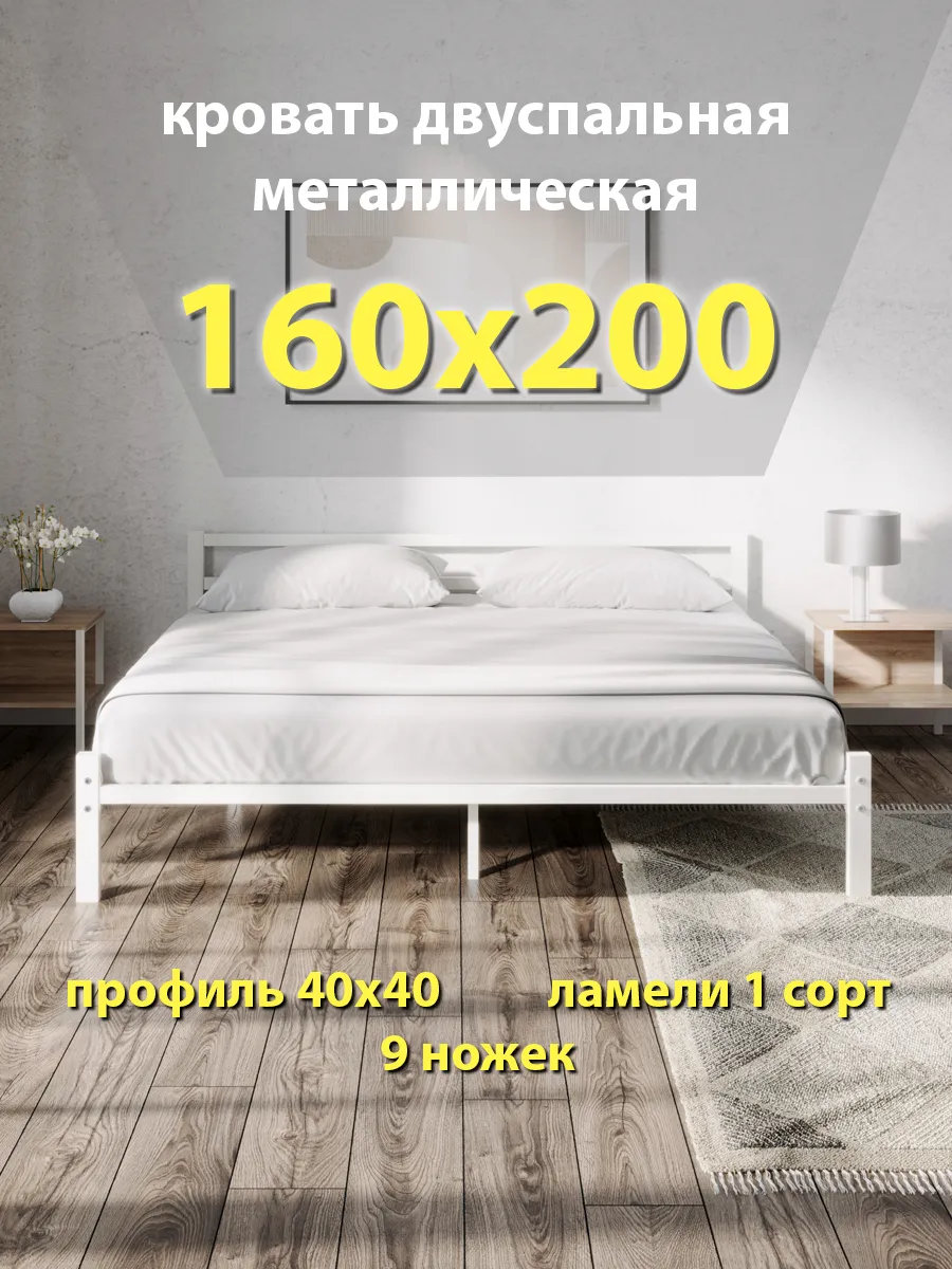 Кровать 160х200 двуспальная, металлическая, ортопедическая