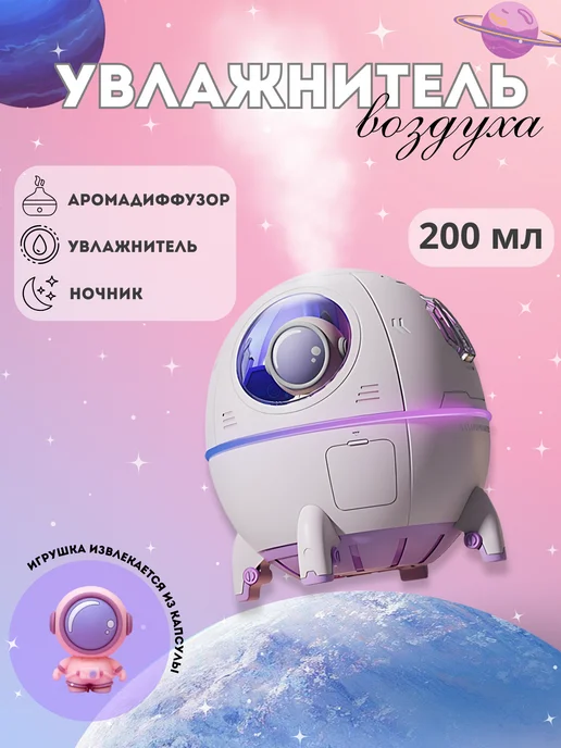 ZALEMA Увлажнитель воздуха "Космонавт", розовый