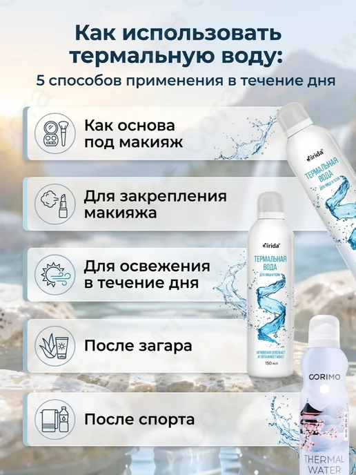 Corimo Термальная вода для лица и тела спрей 150 мл 3 шт, 150 мл, 3 шт, фото 4