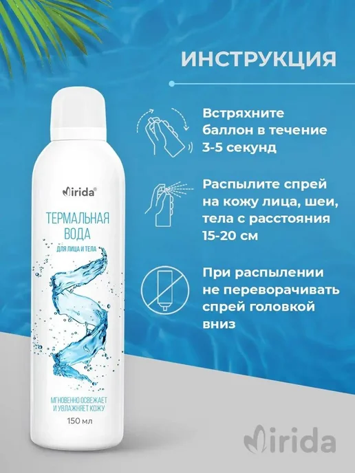 Corimo Термальная вода для лица и тела спрей 150 мл 3 шт, 150 мл, 3 шт, фото 7