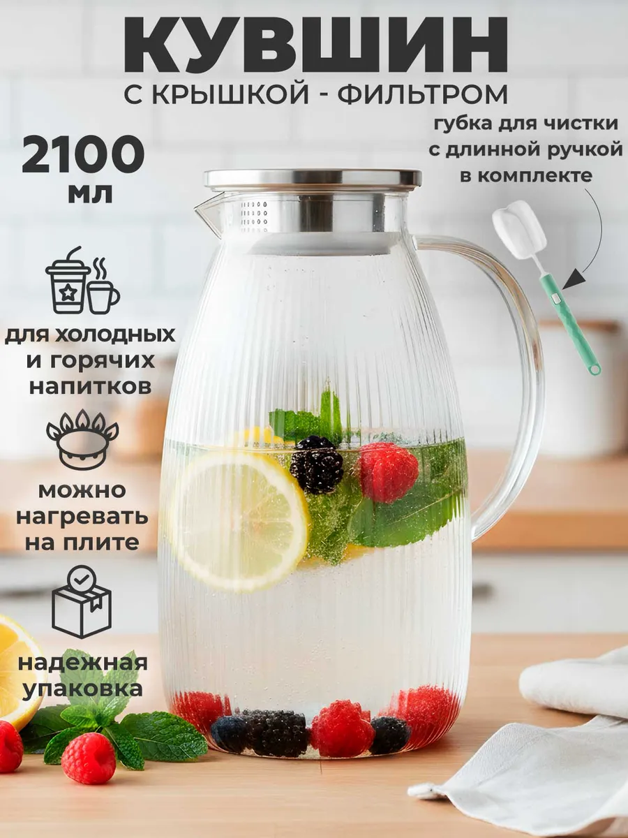 Кувшин для воды 2,1 л, графин стеклянный с крышкой фильтром