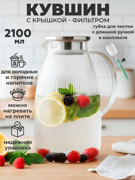 TeaStar Кувшин стеклянный с крышкой фильтром 2 л, 2,1 л