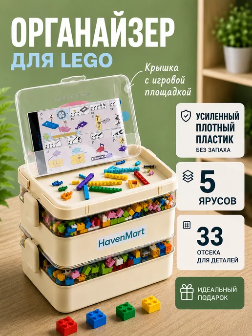 HavenMart Контейнер для хранения конструктора и игрушек пластиковый, бежевый