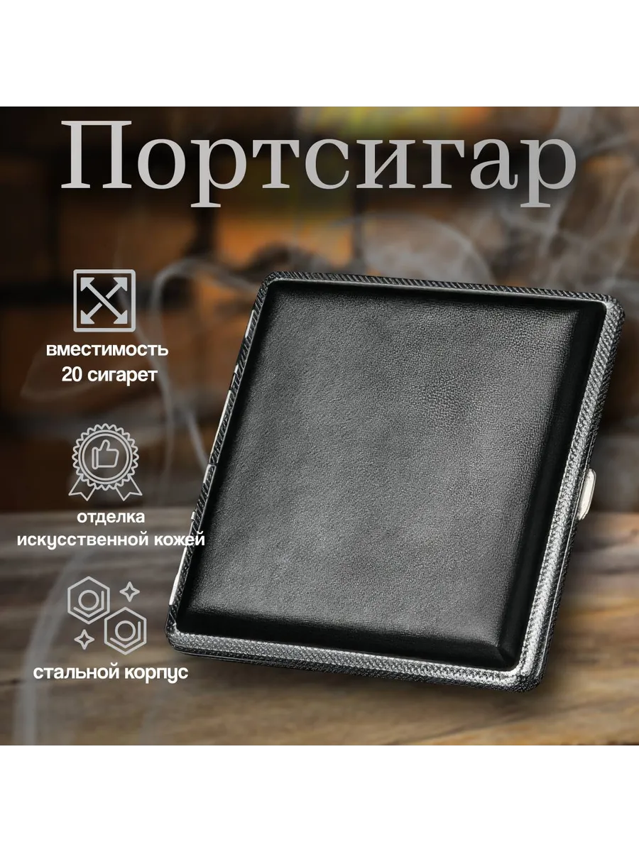 Портсигар мужской женский для сигарет