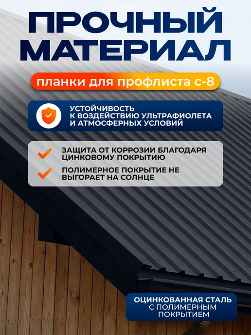 Северные грядки Торцевая планка для листа С-8 2м RAL 7024, 2 м, фото 3