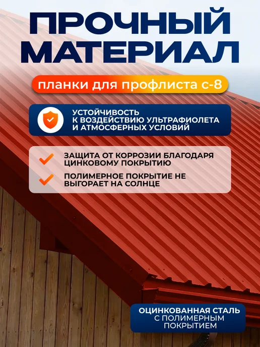 Северные грядки Торцевая планка для листа С-8 2м RAL 3011, 2 м, фото 3