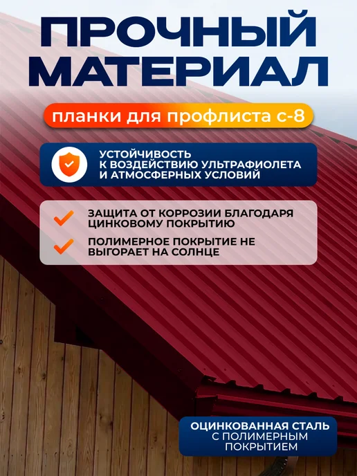 Северные грядки Торцевая планка для листа С-8 1.1м RAL 3005, 2 м, фото 3