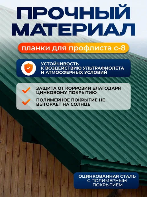 Северные грядки Торцевая планка для листа С-8 2м RAL 6005, 2 м, фото 3