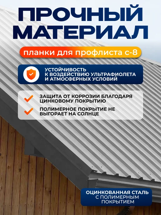 Северные грядки Торцевая планка для листа С-8 1.1м RAL 7004, 2 м, фото 3