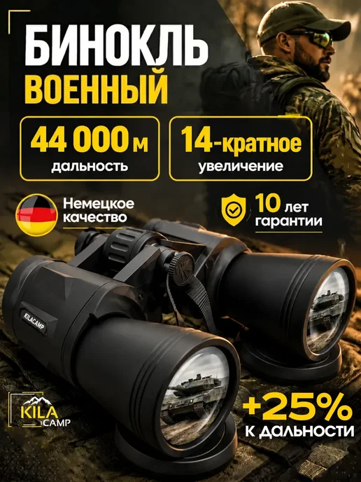KilaCamp Бинокль профессиональный мощный для охоты, черный