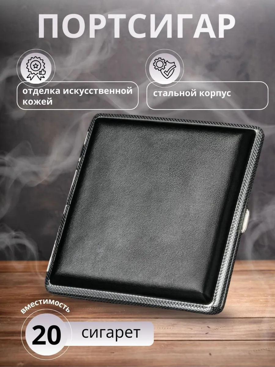Портсигар мужской женский для сигарет