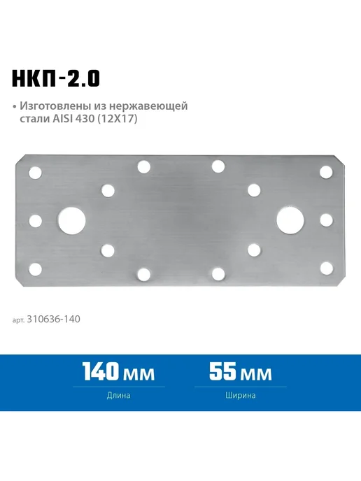 ЗУБР Нержавеющая крепежная пластина НКП-2.0 140 x 55 x 2 мм, 140x55, фото 2