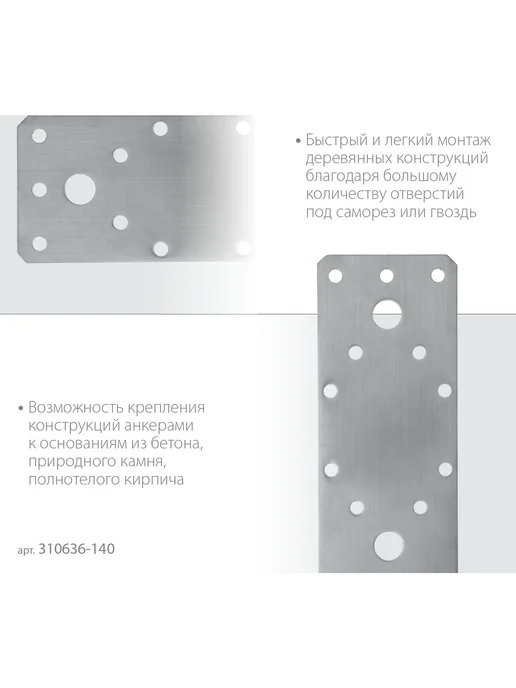 ЗУБР Нержавеющая крепежная пластина НКП-2.0 140 x 55 x 2 мм, 140x55, фото 3
