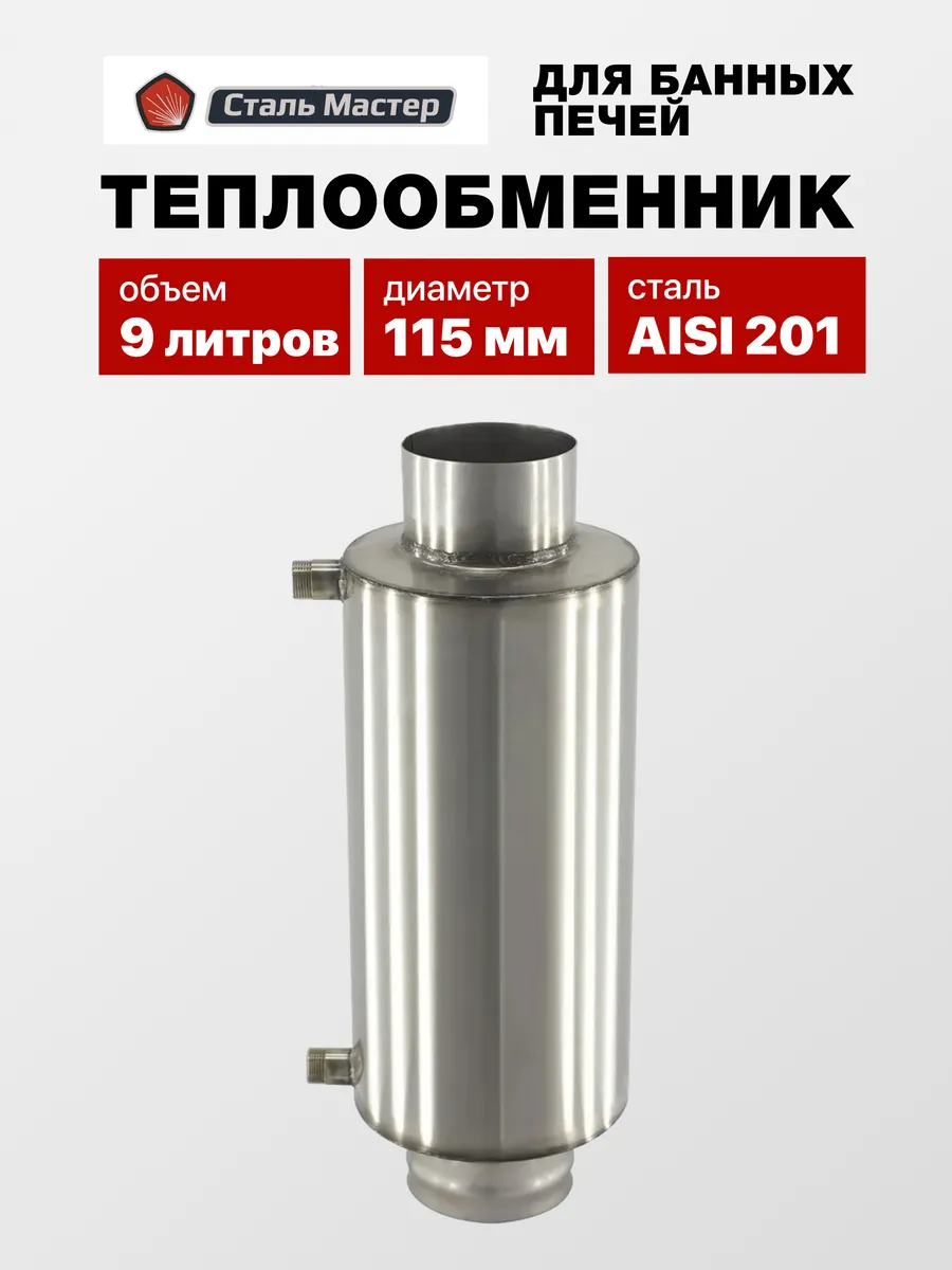Теплообменник (регистр) для бани на трубу 115 мм, AISI 201