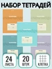 Тетради в линейку 24 листа, набор 20 штук Brauberg 495575935 купить за 668 ₽ в интернет‑магазине Wildberries