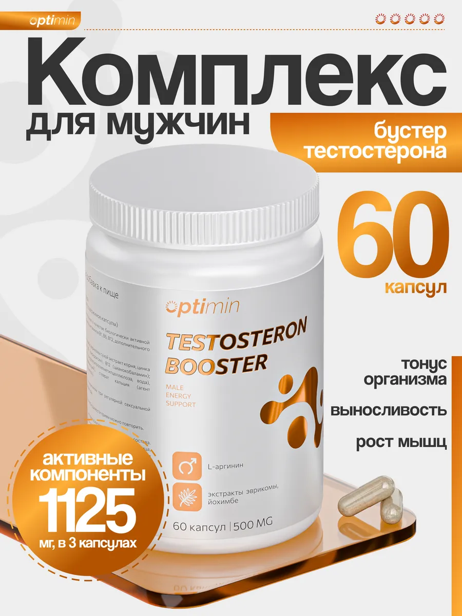Тестостерон для мужчин, 60 капсул