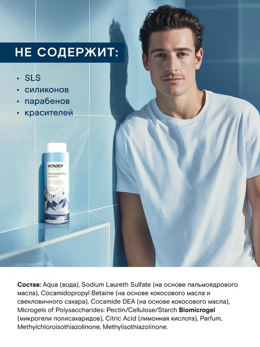 Wonder Lab Шампунь мужской 2 в 1 для всех типов волос, вариант, фото 4