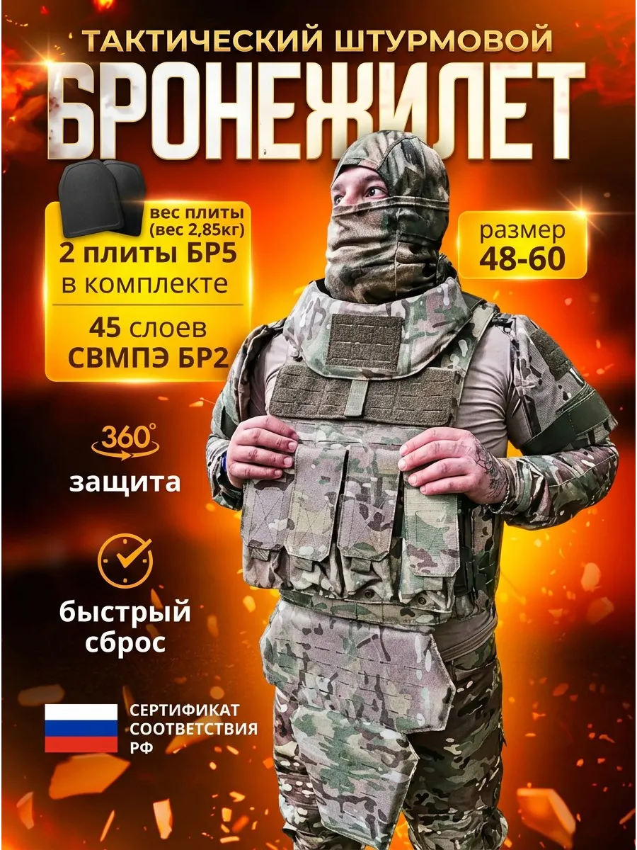 Бронежилет Universal Armor с бронеплитами БР 5 и баллистикой