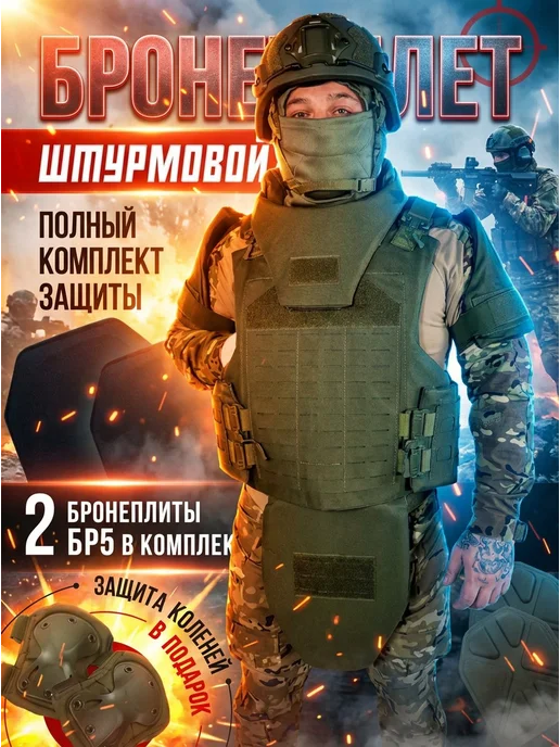ТАКТИКА24 Бронежилет Full Armor Бр5 с бронеплитами и капами, зеленый
