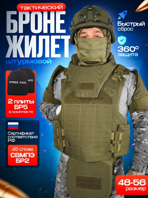 ТАКТИКА24 Бронежилет Full Armor Бр5 с плитами + плечи, шея, напашник, зеленый