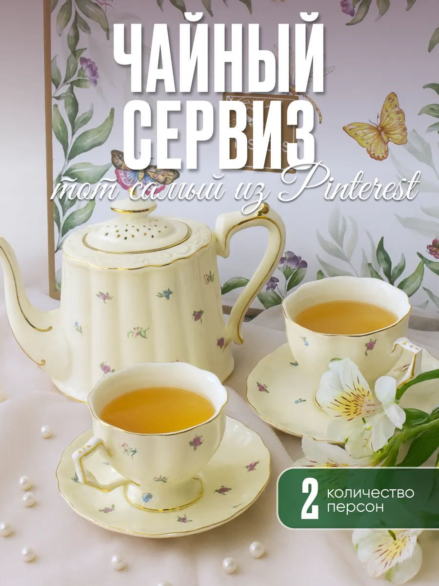 Набор чайная пара блюдце чашка чайник, сервиз