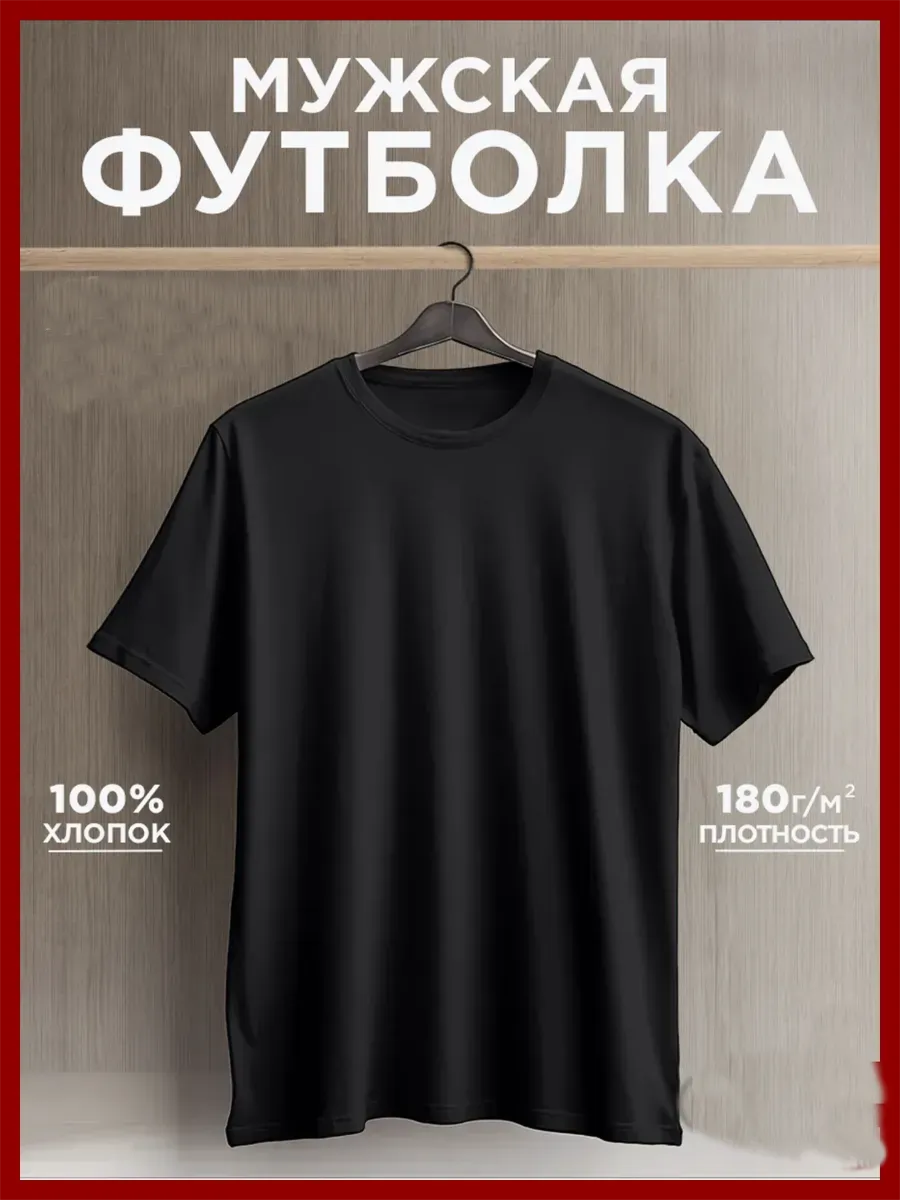 Футболка однотонная базовая хлопок