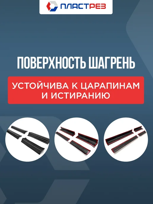 ПластРез Накладки на пороги для Chery Tiggo 7, Tenet T7 защитные, 4 шт, фото 4