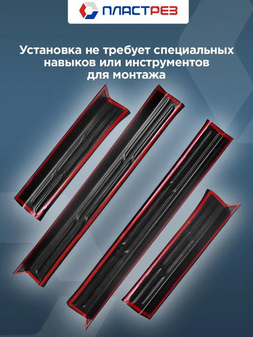 ПластРез Накладки на пороги для Chery Tiggo 7, Tenet T7 защитные, 4 шт, фото 7