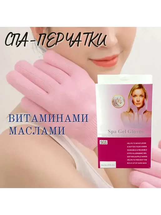 MaxWish 09 Гелевые увлажняющие спа-перчатки с витаминами-маслами, вариант