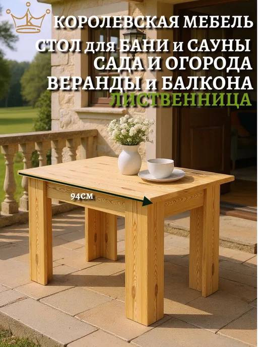 Стол для бани и сауны, бежевый