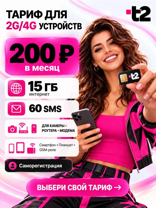 Сим карта 15 ГБ для всех 2G 4G для камеры роутера и модема, 15 ГБ, 2 г
