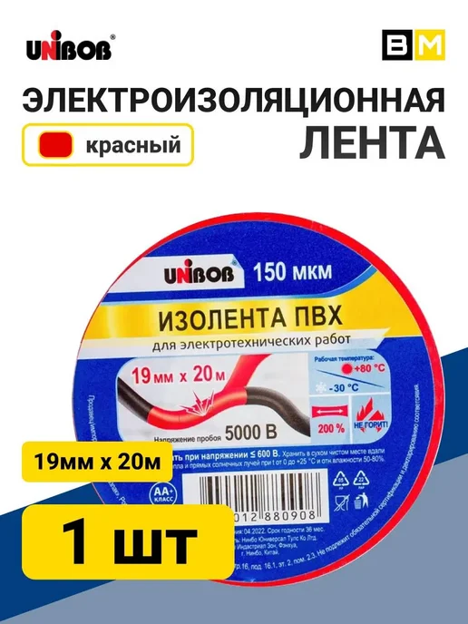 UNIBOB Изолента ПВХ 19 мм х 20 м красная, 20 м